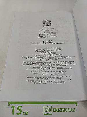 География 5-6 классы