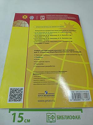 География 5-6 классы
