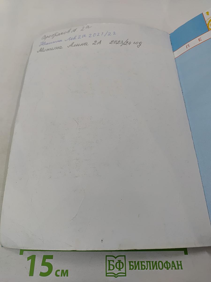 Окружающий мир 2 класс Часть вторая