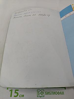 Окружающий мир 2 класс Часть вторая