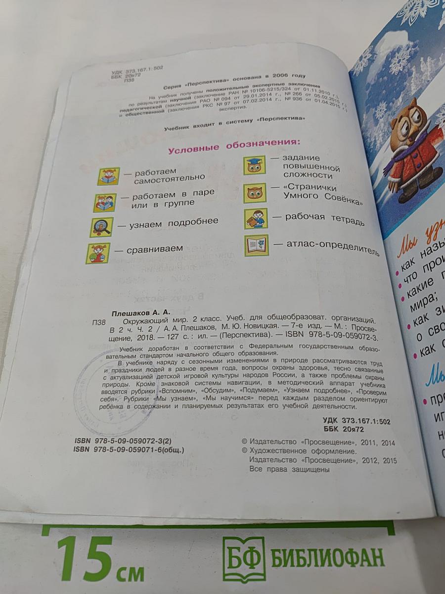 Окружающий мир 2 класс Часть вторая