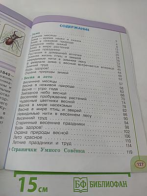 Окружающий мир 2 класс Часть вторая