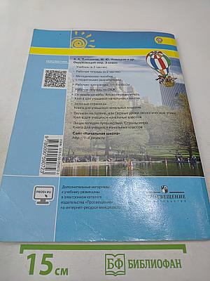 Окружающий мир 2 класс Часть вторая