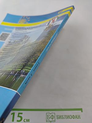 Окружающий мир 2 класс Часть вторая