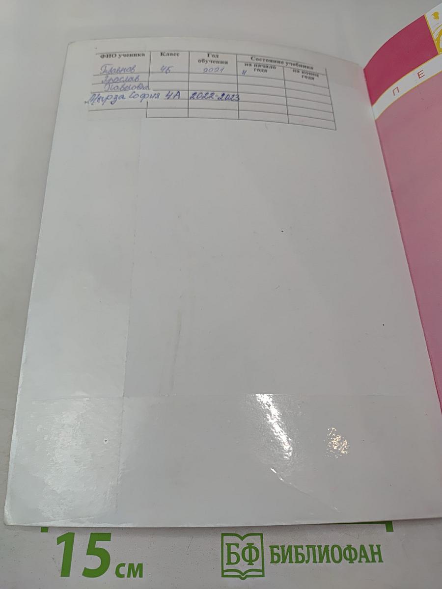 Окружающий мир 4 класс. Часть 1