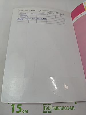 Окружающий мир 4 класс. Часть 1