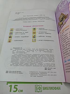 Окружающий мир 4 класс. Часть 1