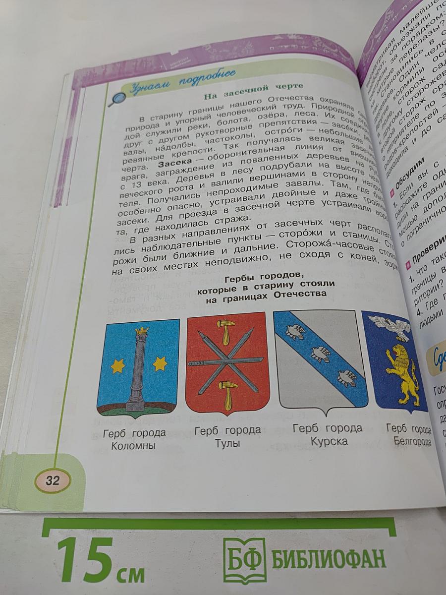Окружающий мир 4 класс. Часть 1
