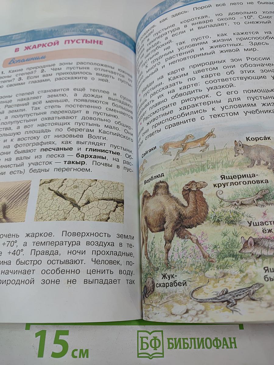 Окружающий мир 4 класс. Часть 1