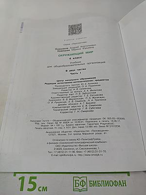 Окружающий мир 4 класс. Часть 1