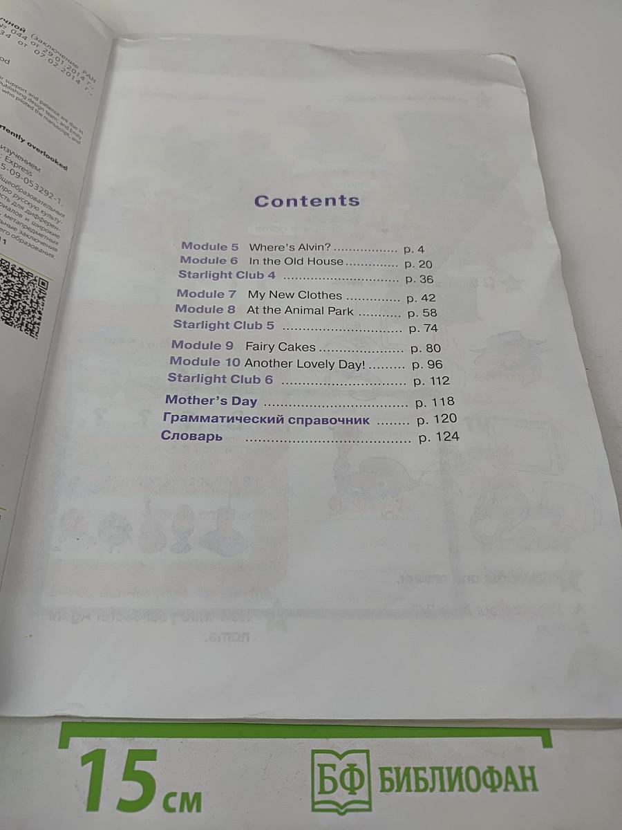 Звёздный английский. Английский язык. 3 класс. Учебник для общеобразовательных организаций и школ с углубленным изучением английского языка. Часть 2