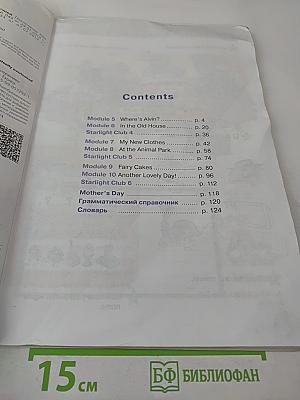 Звёздный английский. Английский язык. 3 класс. Учебник для общеобразовательных организаций и школ с углубленным изучением английского языка. Часть 2