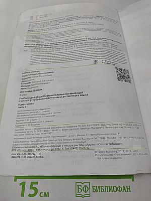 Звёздный английский. Английский язык. 3 класс. Учебник для общеобразовательных организаций и школ с углубленным изучением английского языка. Часть 2