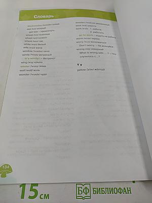 Звёздный английский. Английский язык. 3 класс. Учебник для общеобразовательных организаций и школ с углубленным изучением английского языка. Часть 2