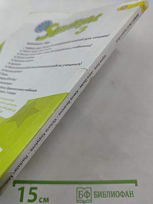 Звёздный английский. Английский язык. 3 класс. Учебник для общеобразовательных организаций и школ с углубленным изучением английского языка. Часть 2