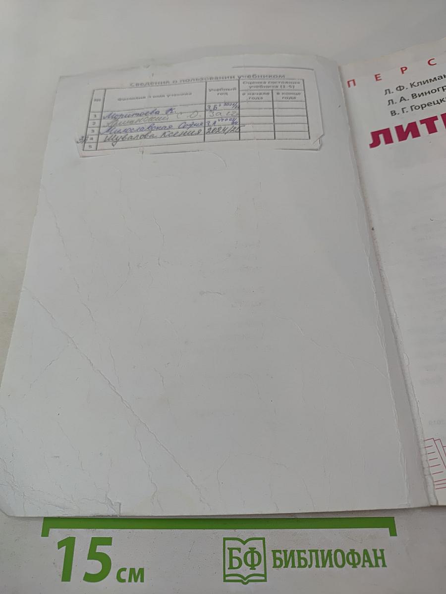 Литературное чтение 3 класс Часть 1