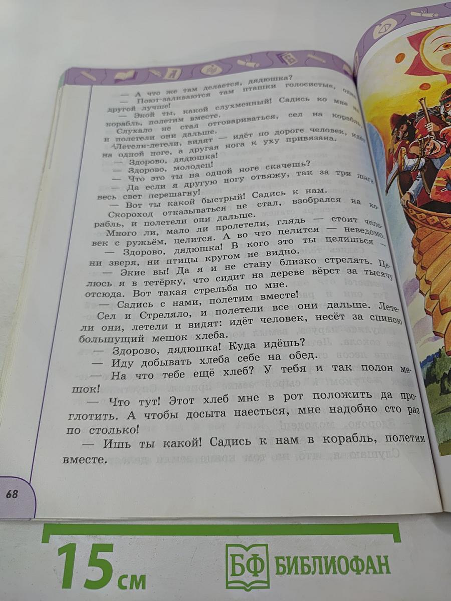 Литературное чтение 3 класс Часть 1