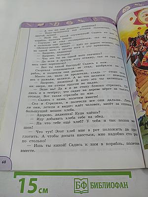 Литературное чтение 3 класс Часть 1