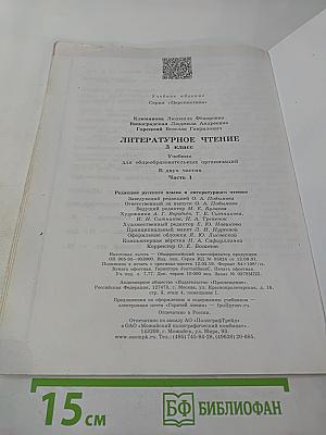 Литературное чтение 3 класс Часть 1