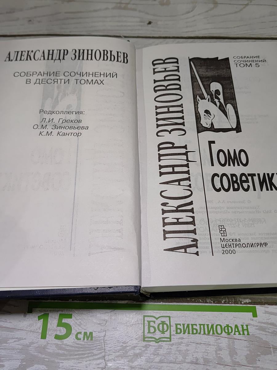 Гомо советикус