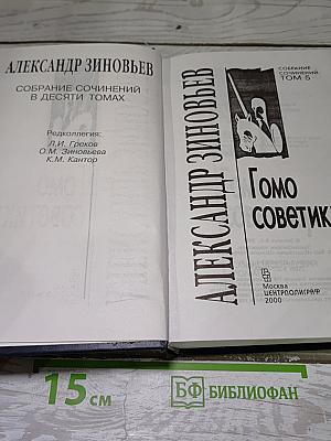 Гомо советикус