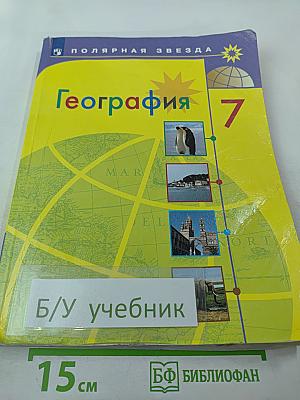 География 7 класс