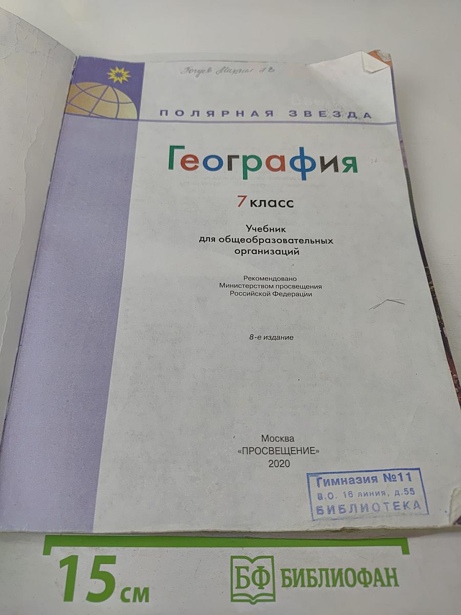 География 7 класс