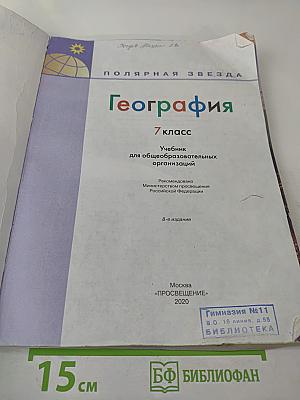 География 7 класс