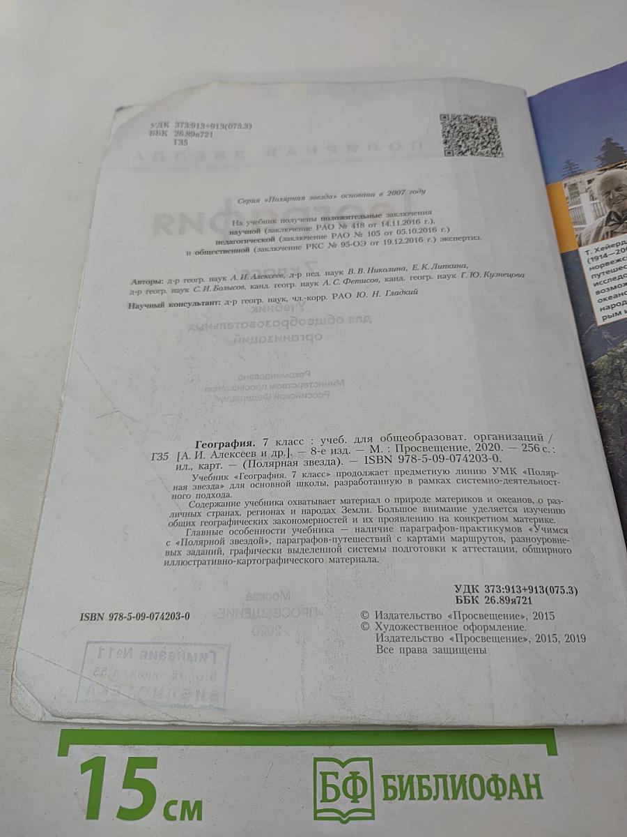 География 7 класс