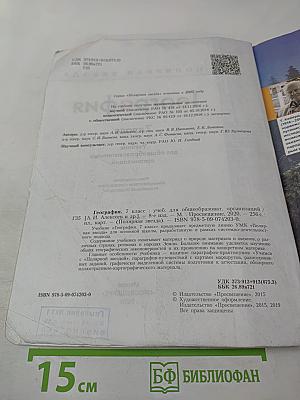 География 7 класс