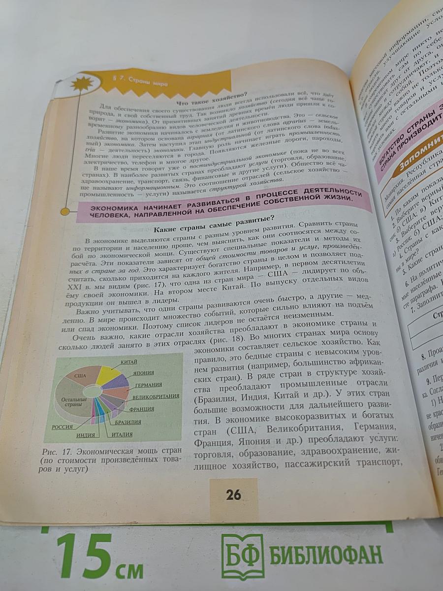 География 7 класс