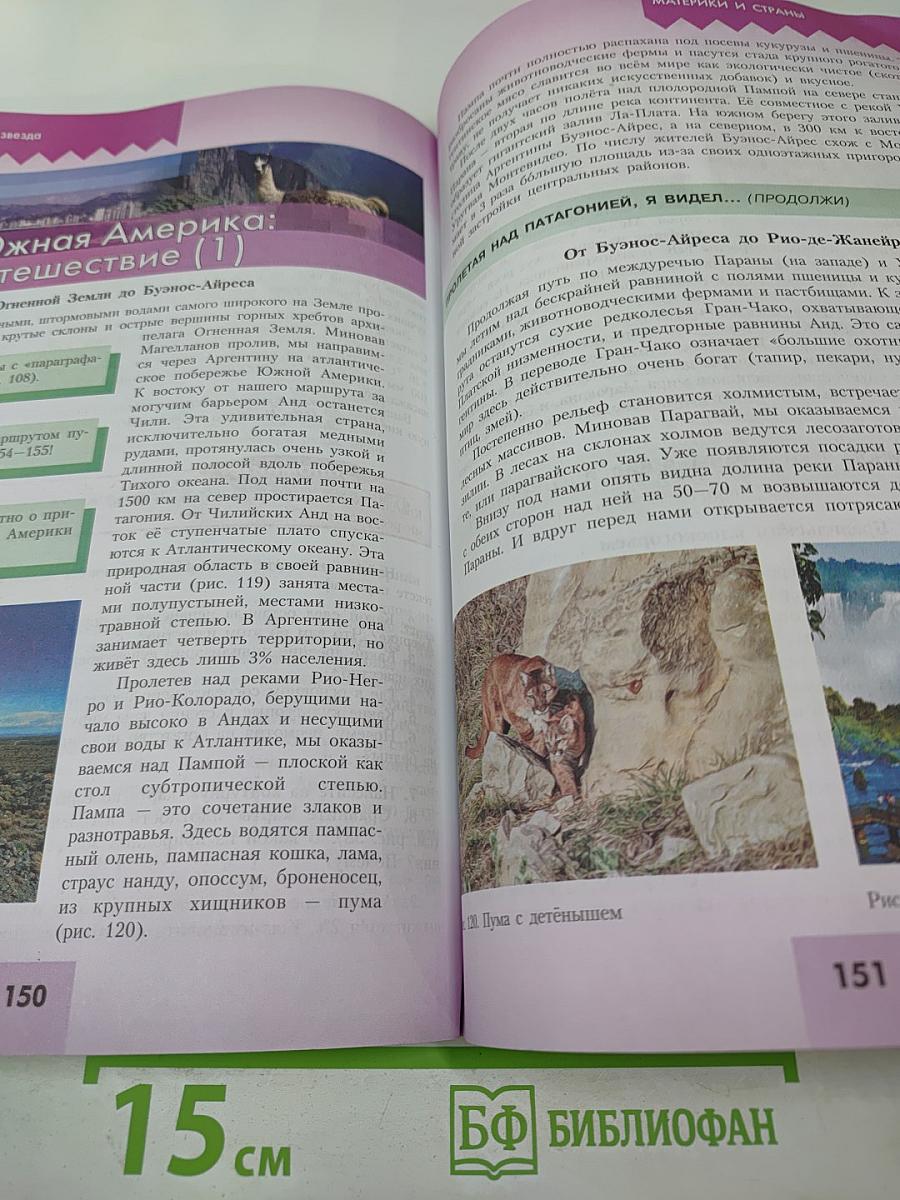 География 7 класс