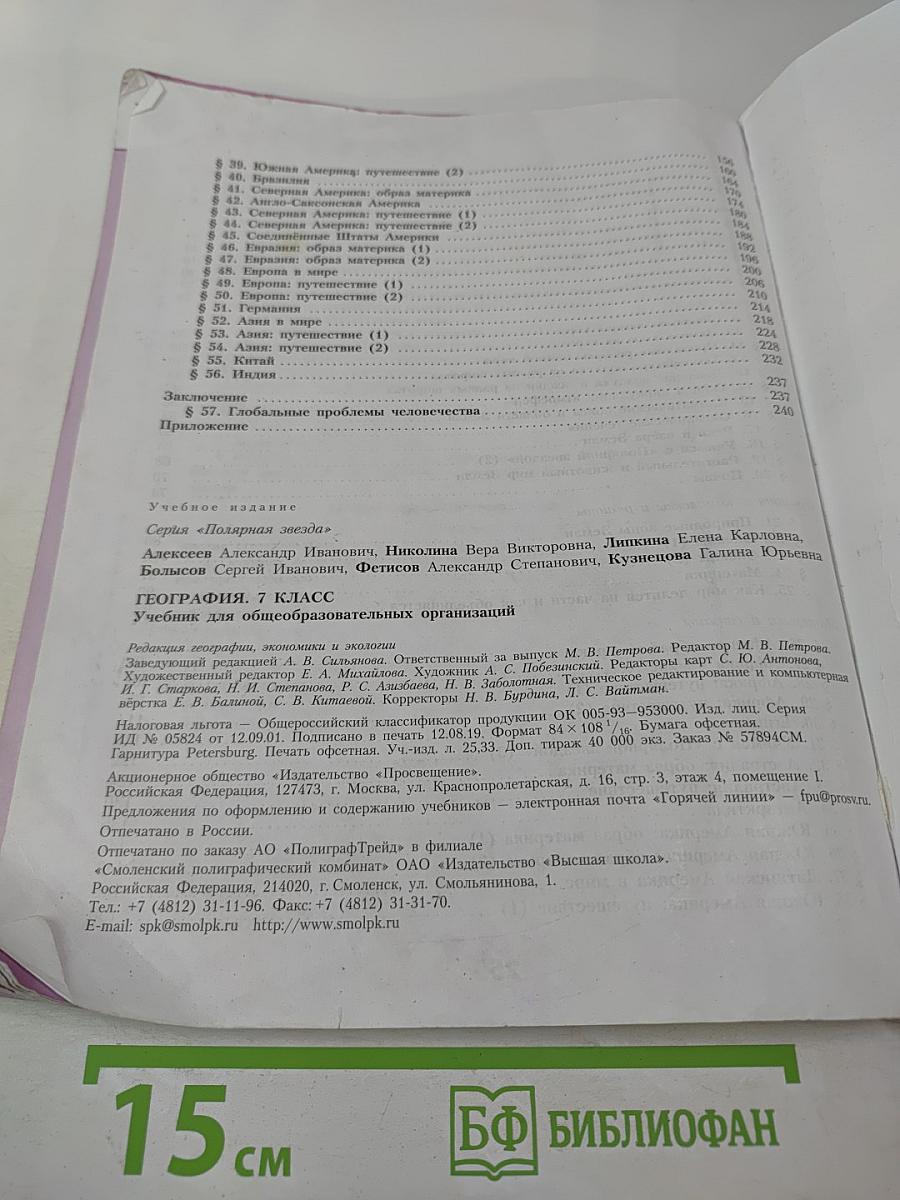 География 7 класс