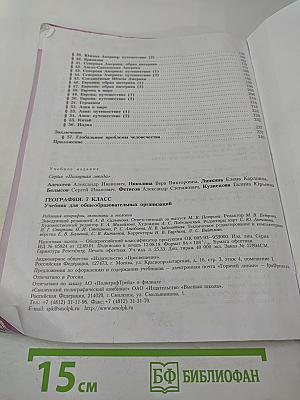 География 7 класс