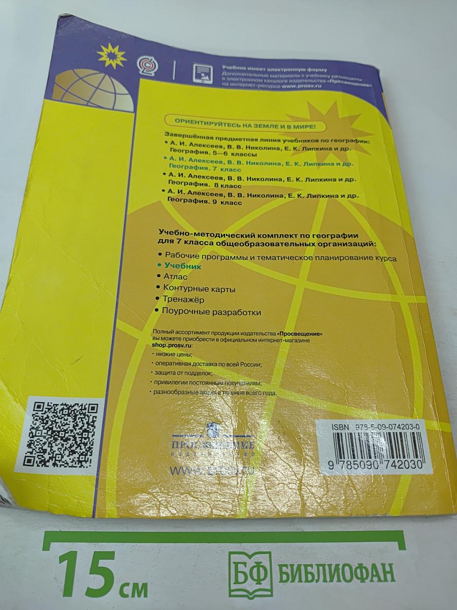 География 7 класс