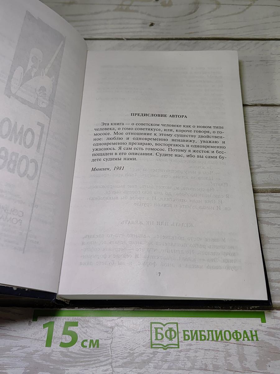 Гомо советикус