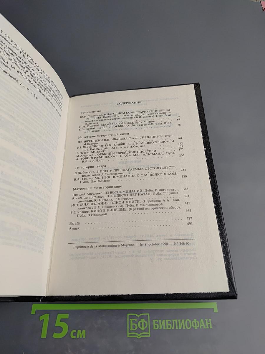 Минувшее. Исторический альманах. 10