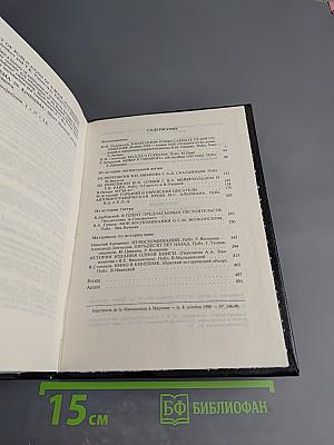 Минувшее. Исторический альманах. 10