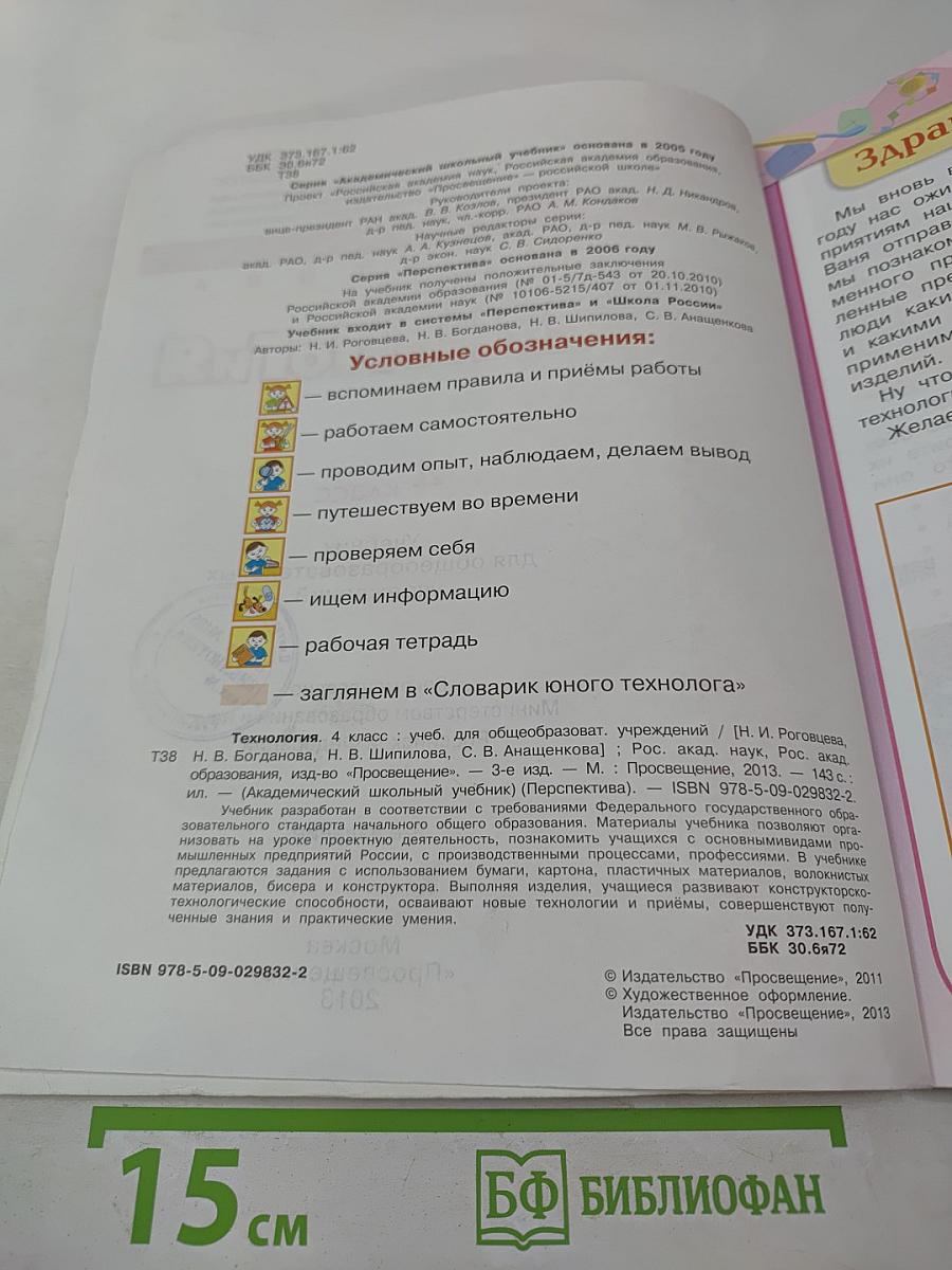 Технология. 4 класс