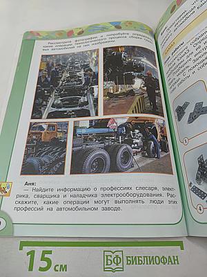 Технология. 4 класс