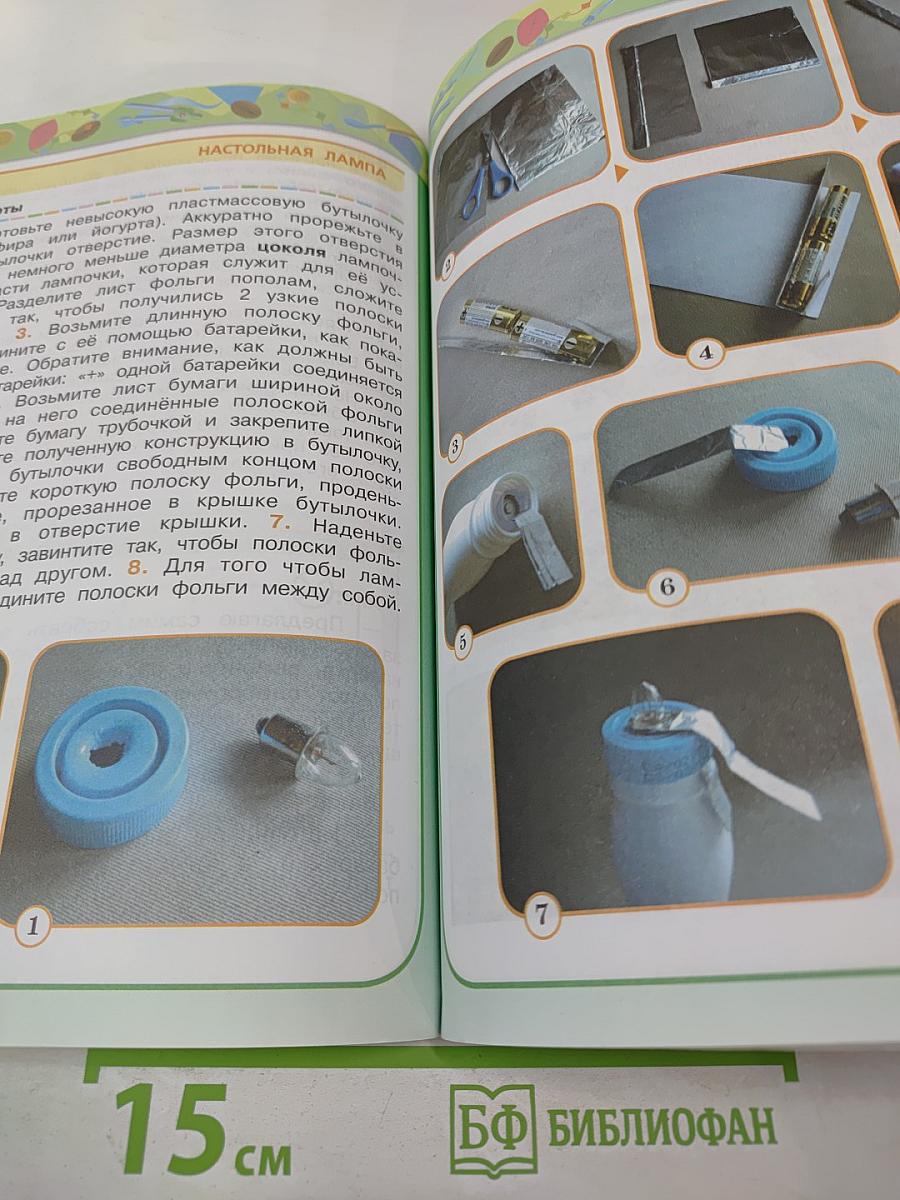 Технология. 4 класс