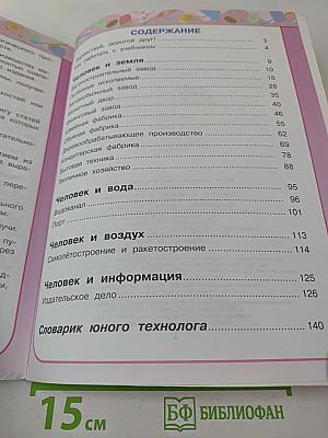 Технология. 4 класс