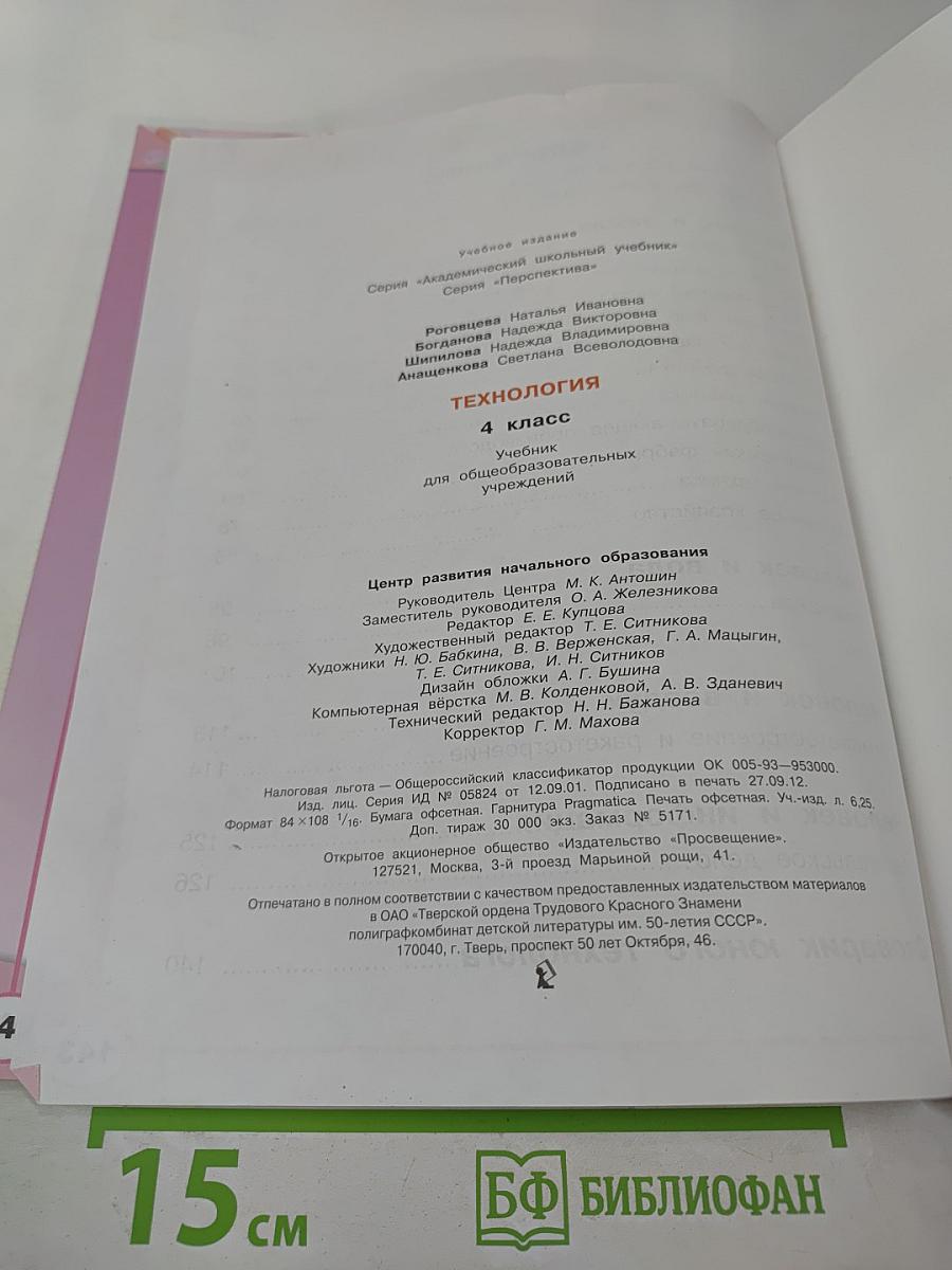 Технология. 4 класс