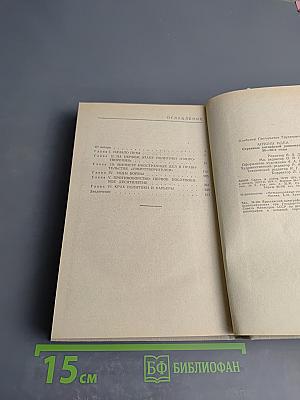 Антони Иден: Страницы английской дипломатии, 30–50-е годы