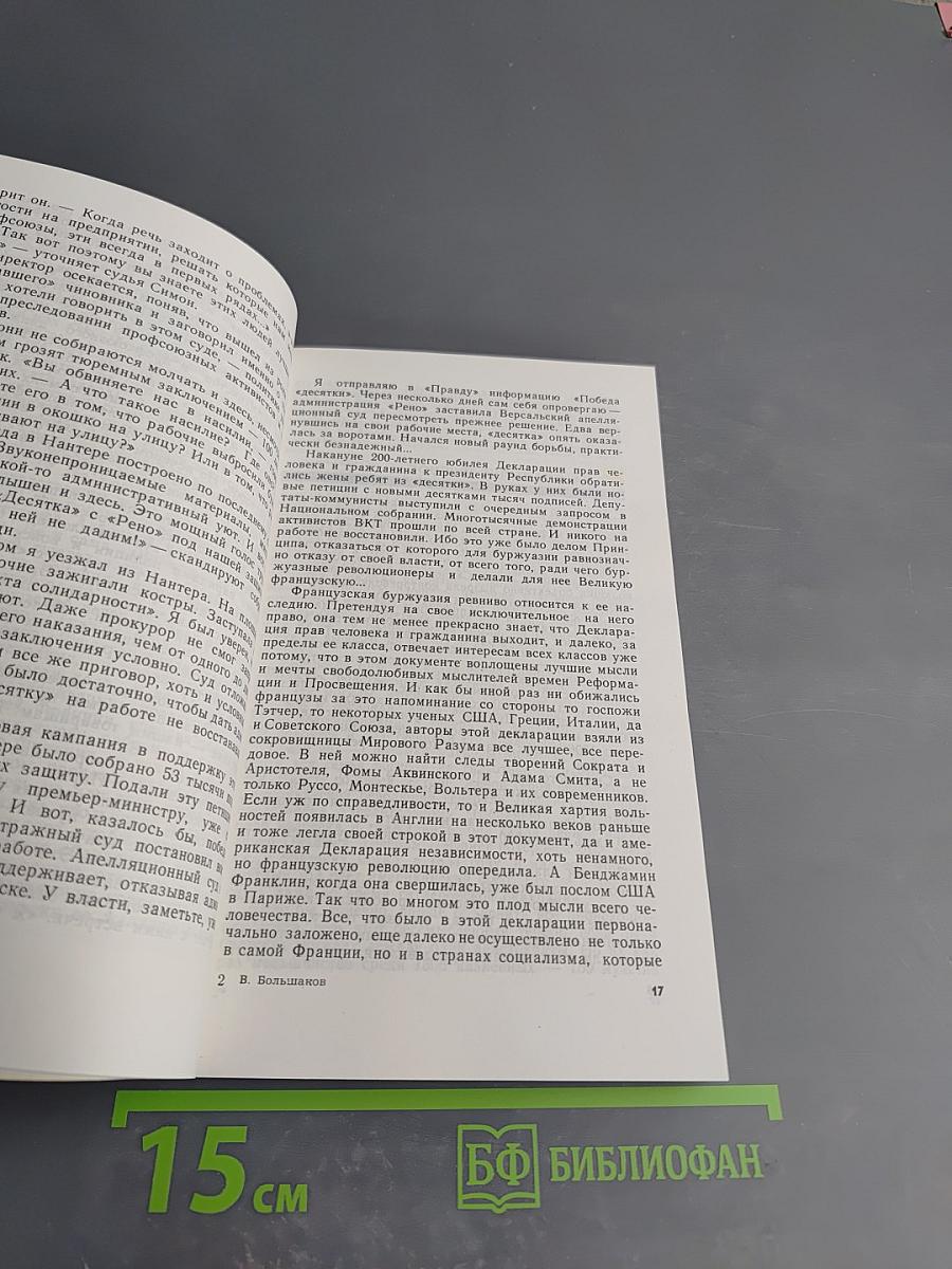 Русские березы под Парижем