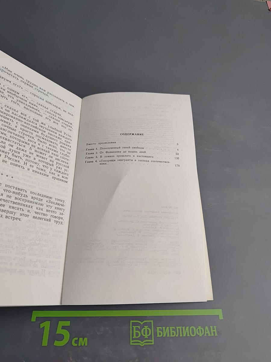 Русские березы под Парижем