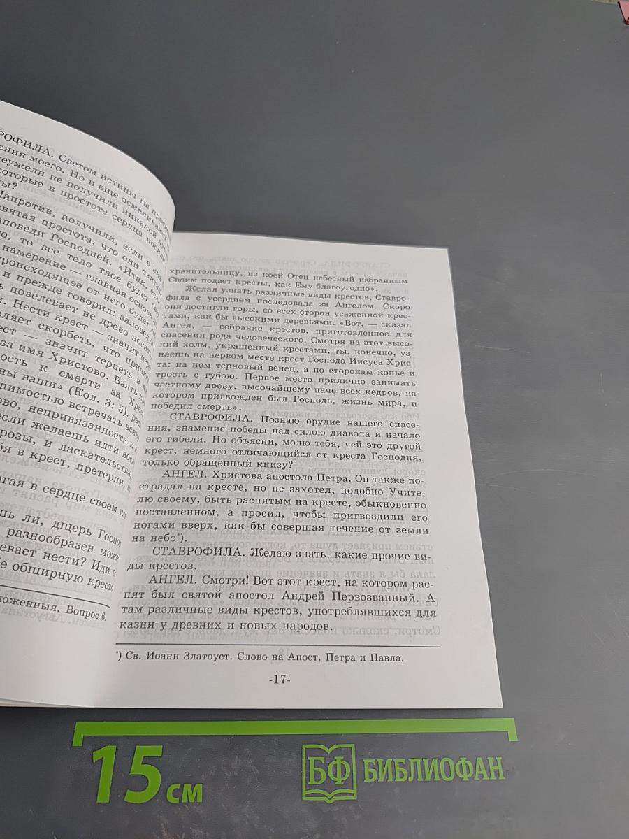 Царский путь креста Господня, вводящий в жизнь вечную