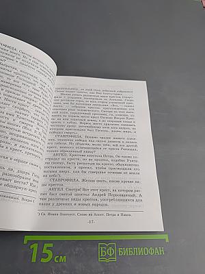 Царский путь креста Господня, вводящий в жизнь вечную