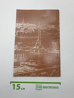 Литературные музеи Ленинграда