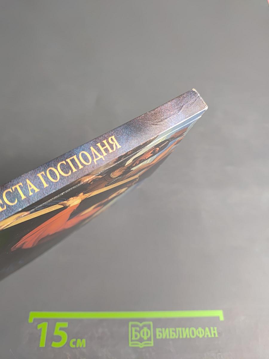 Царский путь креста Господня, вводящий в жизнь вечную